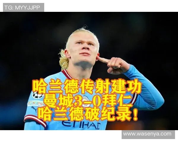 哈兰德独中五元助曼城7-0横扫莱比锡创下欧冠新纪录 哈兰德独中五元助曼城7-0横扫莱比锡创下欧冠新纪录