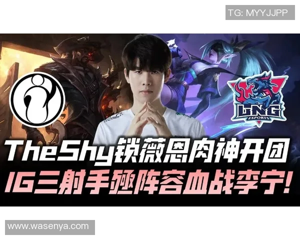 赛后分析：LNG与IG对决中的战术博弈与团队协作探讨